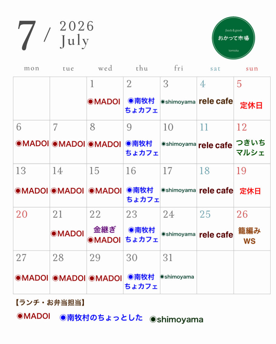 okatteichiba's tweet photo. 今年も折り返しですね〜。

明日から7月、おかって市場の7月の予定です。

rele cafeさんの喫茶の日は毎週土曜日、

12日は「つきいちマルシェ」開催します！

詳細は後ほどお知らせします、よろしくお願いします。 https://t.co/JtvRJbioky