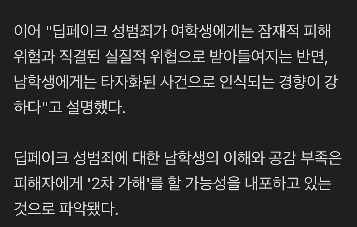 betweenpag2's tweet photo. 대학생 1500명한테 물었더니 딥페이크 만든 남학생 중 12.2%는 ‘성적 욕구 충족’, 8.4%는 ‘상대방 괴롭힘’이 목적이었다고 답했어.  여학생은 같은 응답이 절반 수준이고.

근데 진짜 충격은 따로 있어. 남학생 13.6%는 책임이 ‘사진 관리 못한 사람한테’ 있다고 답했어.  가해자가 만들고 유포했는데 책임은 피해자한테 떠넘기는 거임. 여학생은 같은 응답이 4.9%뿐인데.

피해자의 96.6%가 여성인데도, 남학생 42.7%는 “놀랍긴 한데 나랑 상관없다”고 생각함.  자기 일이 아니라고 여기는 거지.

이게 인식 격차야. 여성은 매일 잠재적 피해자로 살고, 남성은 ‘남의 일’로 치부함. 이 격차가 좁혀지지 않으면 가해는 계속될 수밖에 없어.