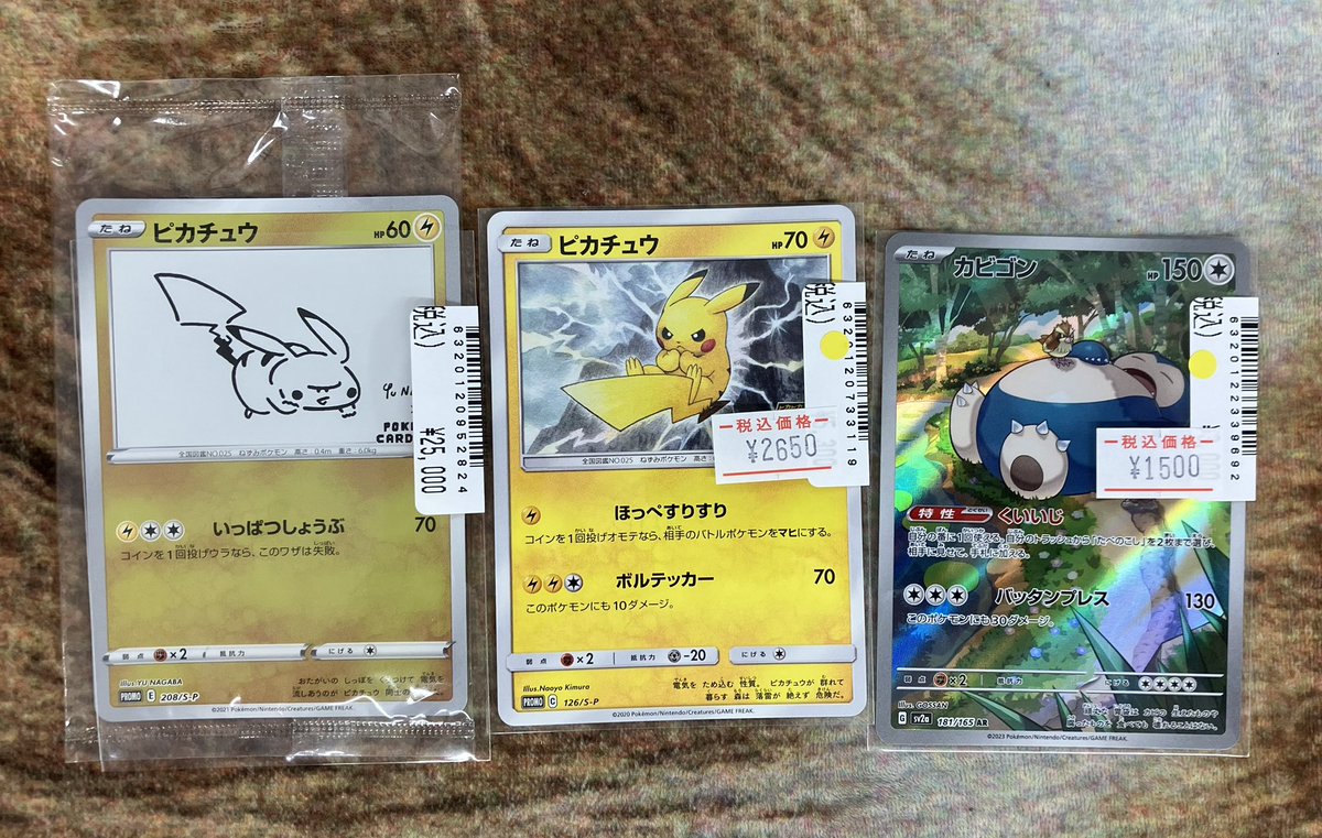 ポケモンカード こちらお売りいただきました💡 状態の確認だけでも