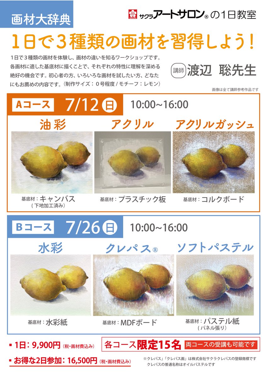 1日で3種類の画材を体験し、画材の違いを知るワークショップです
