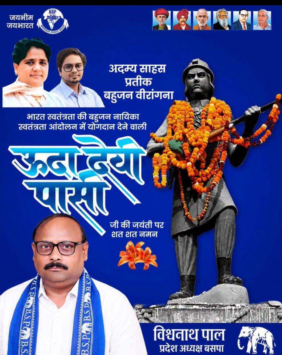 Subhash00307335's tweet photo. माता ऊदा देवी पासी जी जयंती पर सात सात नमन https://t.co/TwRzAXknrS