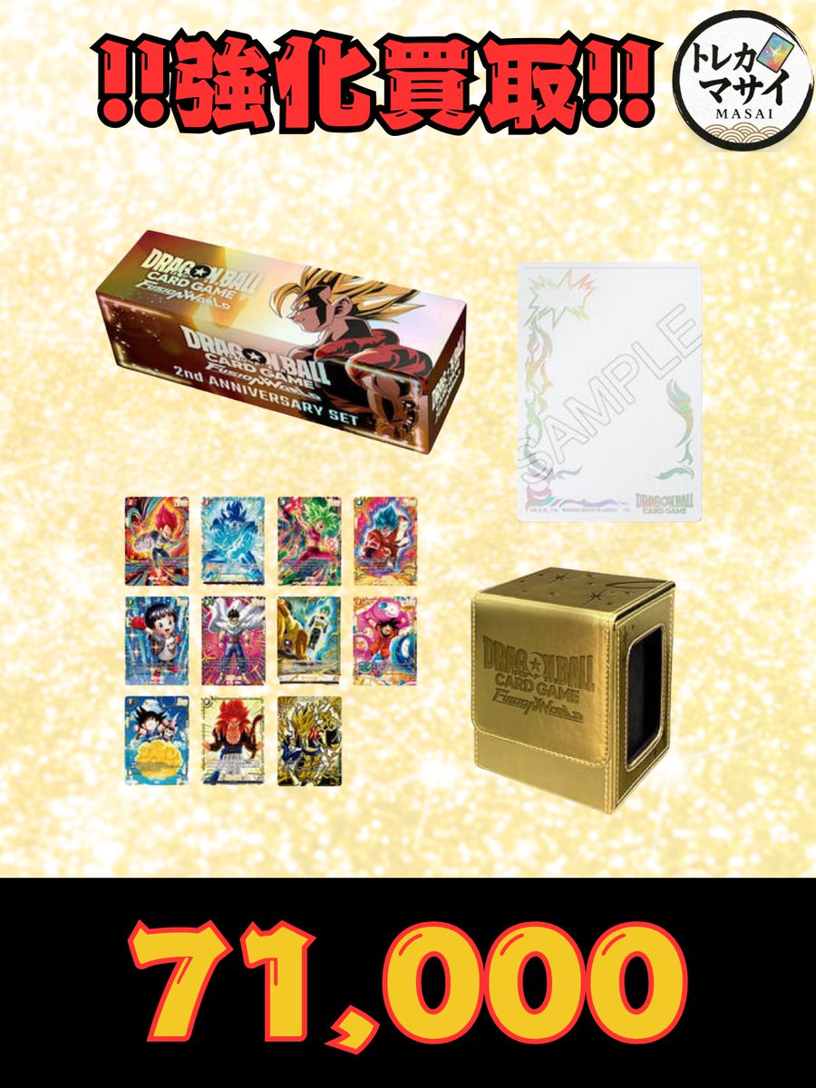 🔥強化買取🔥 ドラゴンボール フュージョンワールド 2nd anniversary