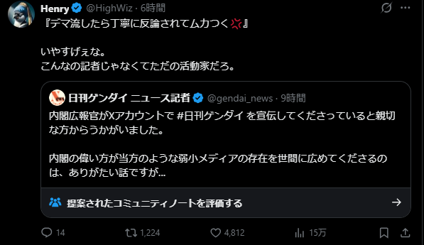 SonohennoKuma's tweet photo. デマ流した挙句、下品に居直っていた日刊ゲンダイニュース記者が凍結されてて草ｗ https://t.co/cBWf7Y5dM7