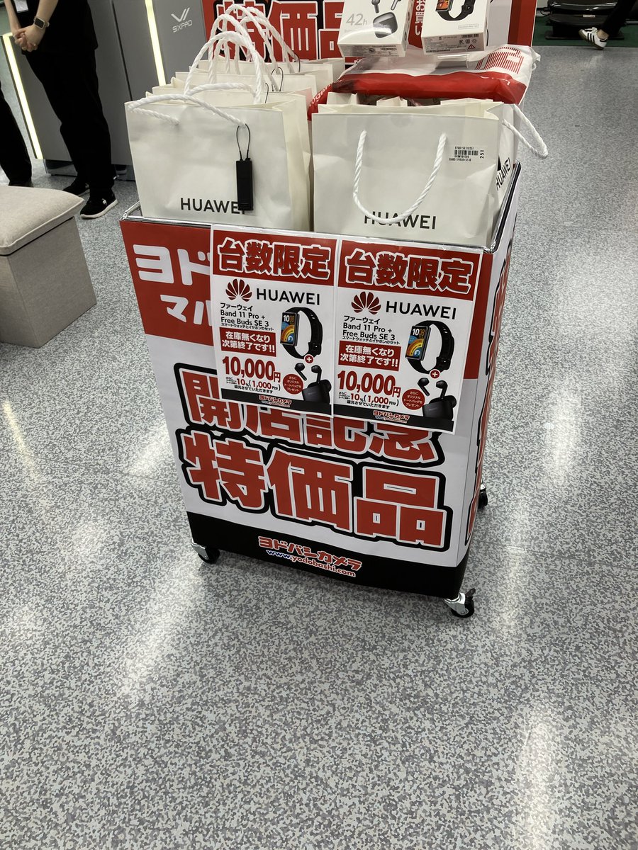 kenjasmaho's tweet photo. 池袋ヨドバシ新規開店。
ファーウェイのスマートウォッチとイヤホンのセットがお得🉐
限定数終了みたいです。 https://t.co/WQpj31f3LU
