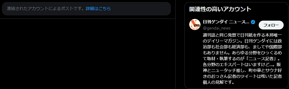 SonohennoKuma's tweet photo. デマ流した挙句、下品に居直っていた日刊ゲンダイニュース記者が凍結されてて草ｗ https://t.co/cBWf7Y5dM7