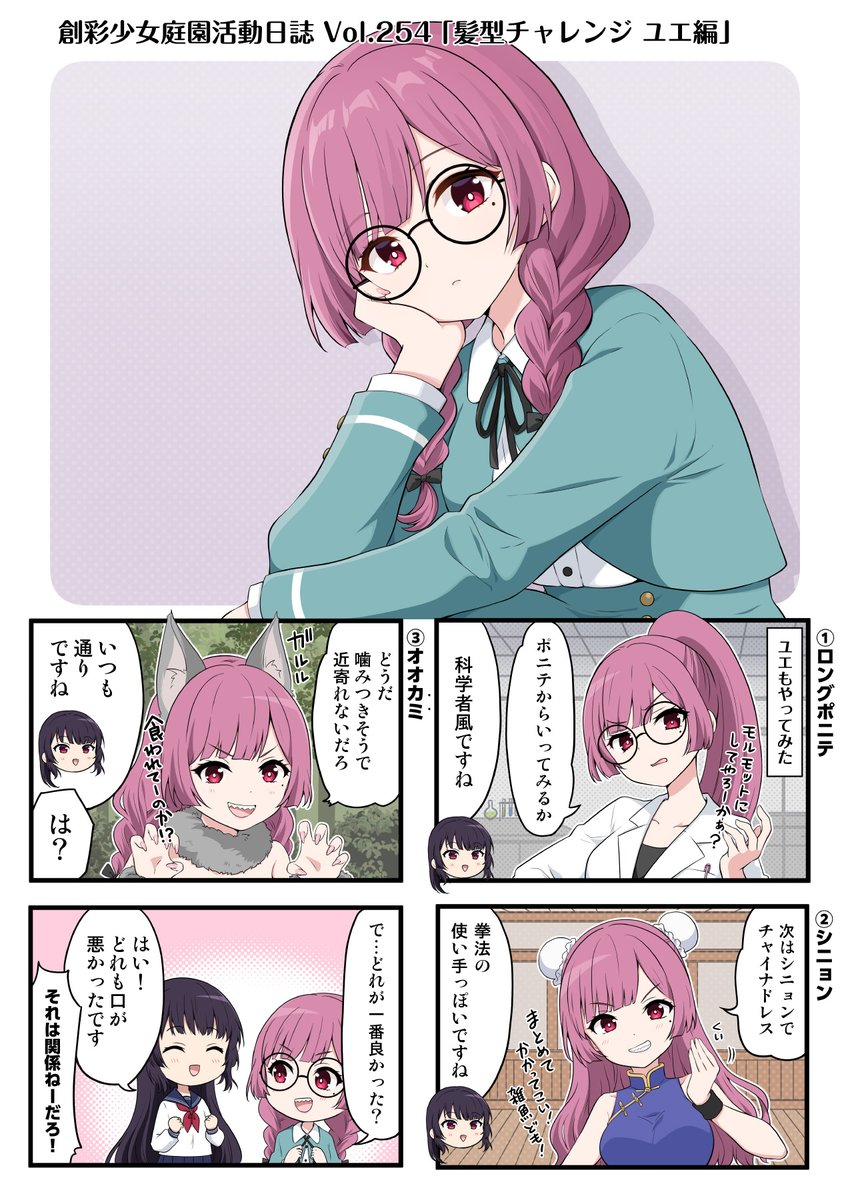 4コマ漫画📚第254話 更新】 好評配信中の創彩少女庭園の4コマ漫画『#創