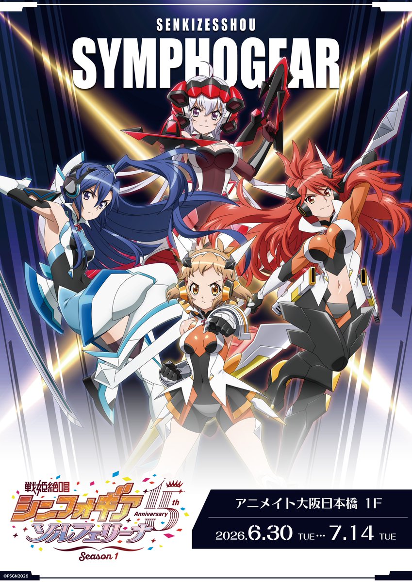 戦姫絶唱シンフォギア (@SYMPHOGEAR) / Posts / X