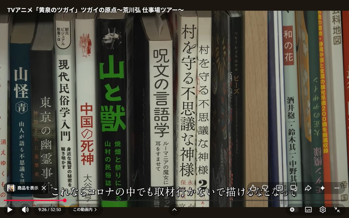 AK_folk's tweet photo. 荒川弘先生の仕事場の本棚
『中国の死神』も『現代民俗学入門』もあるではないか！
うらやましいぞ！

https://t.co/ZSKTzUEtbI https://t.co/joTo6MjaeZ