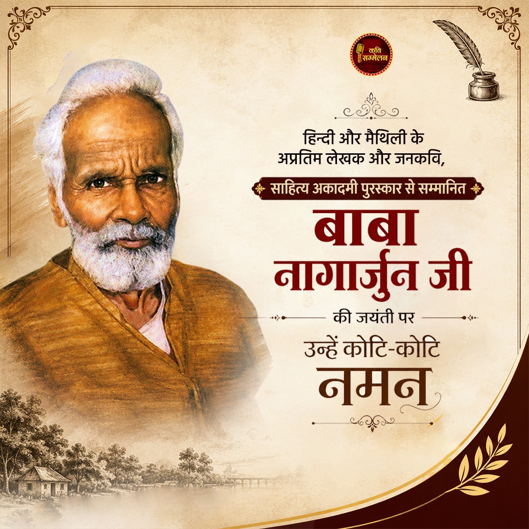 KaviSammelan's tweet photo. हिंदी और मैथिली भाषा के सुप्रसिद्ध लेखक,बाबा नागार्जुन जी की जयंती पर उन्हें शत्-शत् नमन
#BabaNagarjun #Nagarjun #hindi #VaidyanathMishra https://t.co/6Xxs4cidPY