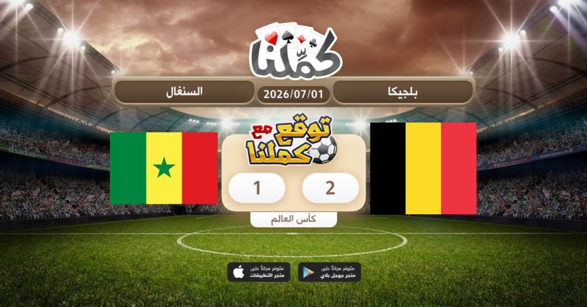 7Mode_Z's tweet photo. توقعاتي
@Kammelna #توقع_مع_كملنا #بلجيكا_السنغال https://t.co/cvo7tK86hk