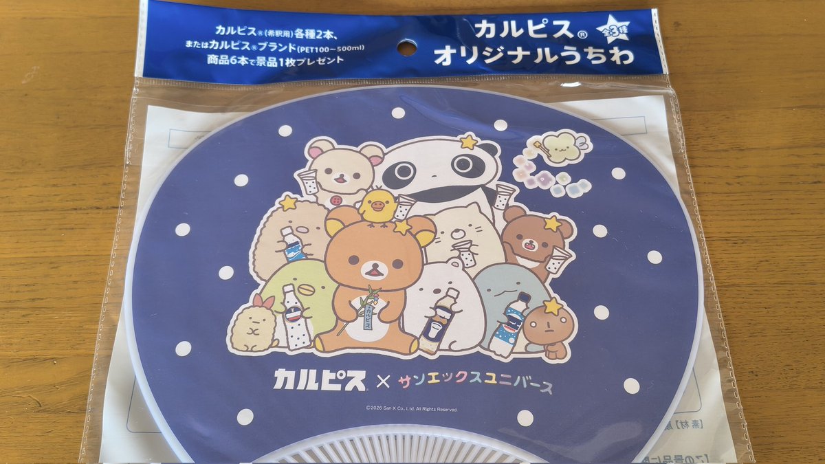 mcz4arin's tweet photo. イオンでリラックマウエハース見つけた！
どのカードが入ってるかは食べるときのお楽しみ
ついでにカルピス2本買ってうちわも貰ってきた https://t.co/9cY4gTuwgo