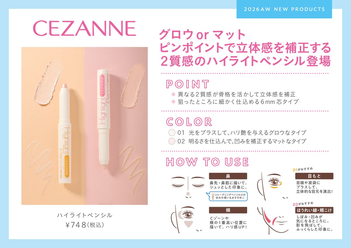 cezannecosme's tweet photo. セザンヌ新商品情報💄!!

セザンヌ　ハイライトペンシル
全2色　￥748(税込)

★店頭：9月上旬より発売予定
※店舗により発売開始日が前後することがございます。
★公式オンラインストア：8月25日より取扱い開始 https://t.co/damftaAjvE