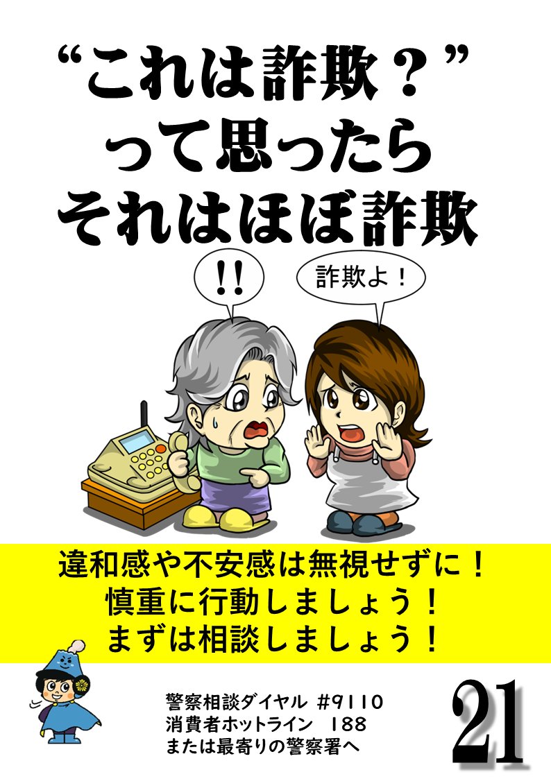 詐欺被害に遭わないための日めくりカレンダー》 おはようございます
