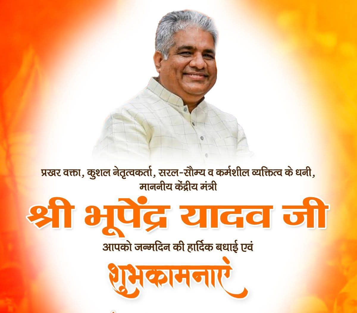 ProfRajeshBJP's tweet photo. अलवर लोकसभा क्षेत्र से सांसद एवं केंद्रीय मंत्री श्री भूपेंद्र यादव जी को जन्मदिवस की हार्दिक बधाई एवं शुभकामनाएं।
में प्रभु श्रीराम से आपके उत्तम स्वास्थ्य एवं दीर्घायु जीवन की कामना करता हूँ।
@byadavbjp https://t.co/QqH3SIuNW6