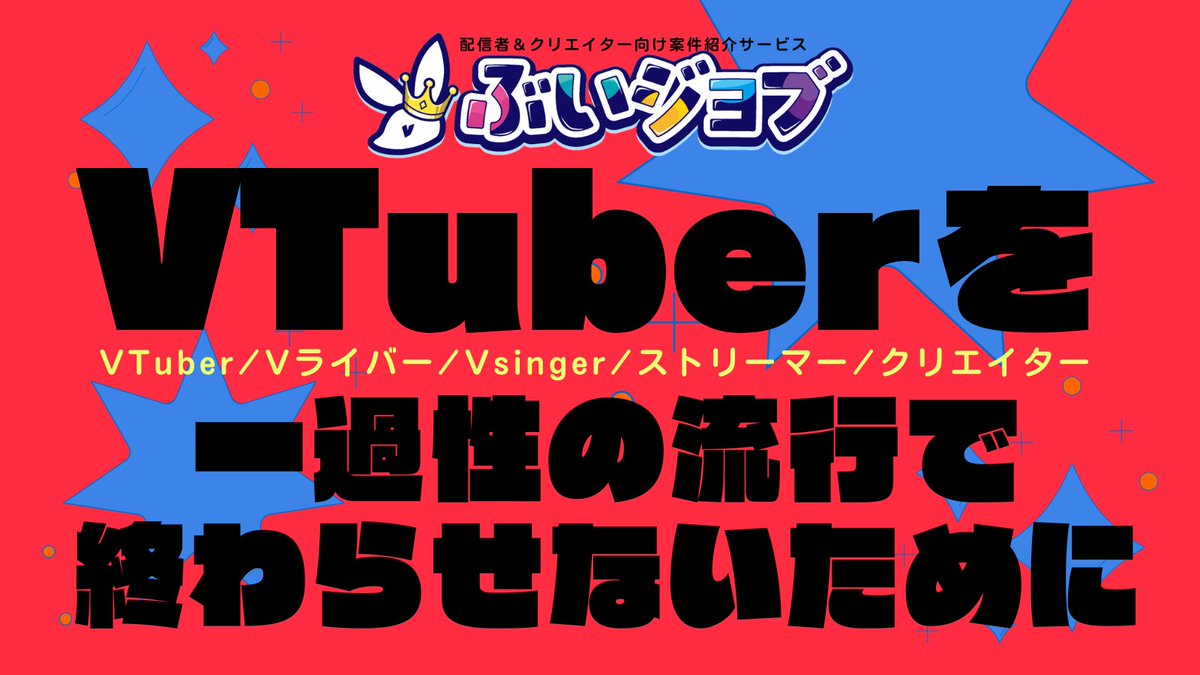 vjob_'s tweet photo. ＼🍉夏休みに向けて動く企業が増えてます！🍉＼

「今年の夏こそ、配信活動をステップアップさせたい」
「個人だけど企業案件に挑戦してみたい…！」

ぶいジョブなら、完全無料で
夏PRやゲームやグルメなどなど！
案件に自分からエントリー可能✨

登録1分！👇引用RPへ！ https://t.co/6S0wKyVrcA