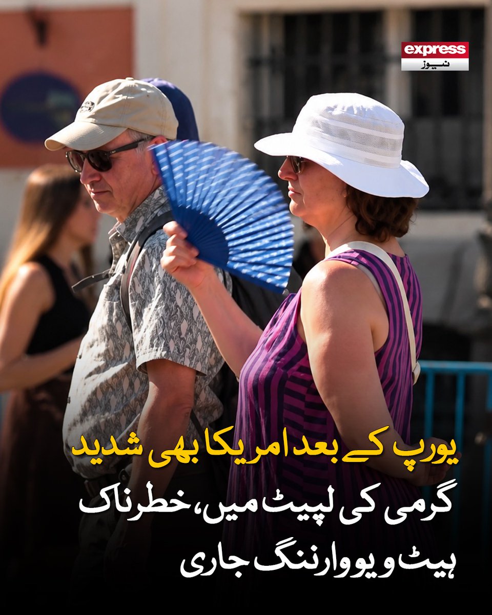 ExpressNewsPK's tweet photo. امریکی نیشنل ویدر سروس کے مطابق گرمی کی موجودہ لہر کئی روز تک برقرار رہے گی

مزید پڑھیں : https://t.co/71SjfABdxW

#USHeatwave #EuropeHeatwave  #LatestNews #ExpressNews https://t.co/sX9mZfk8KG
