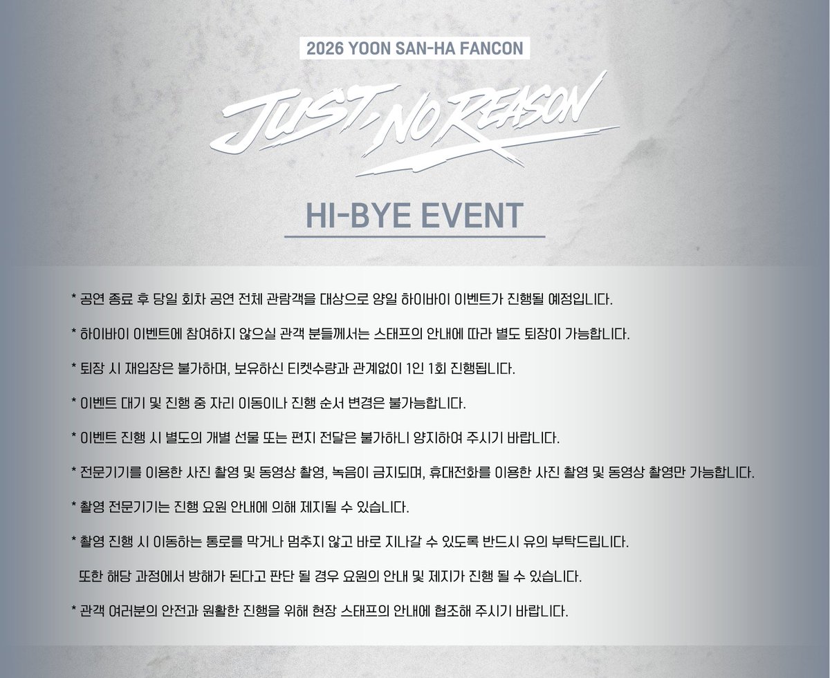 YOONSANHA_offcl's tweet photo. [📢] 2026 YOON SAN-HA FANCON [JUST, NO REASON] HI-BYE EVENT 안내

#JUST_NO_REASON 을 찾아주시는 전체 관람객을 대상으로
HI-BYE EVENT가 진행될 예정입니다👋
 
#윤산하 #YOONSANHA https://t.co/BKEaISyOa8