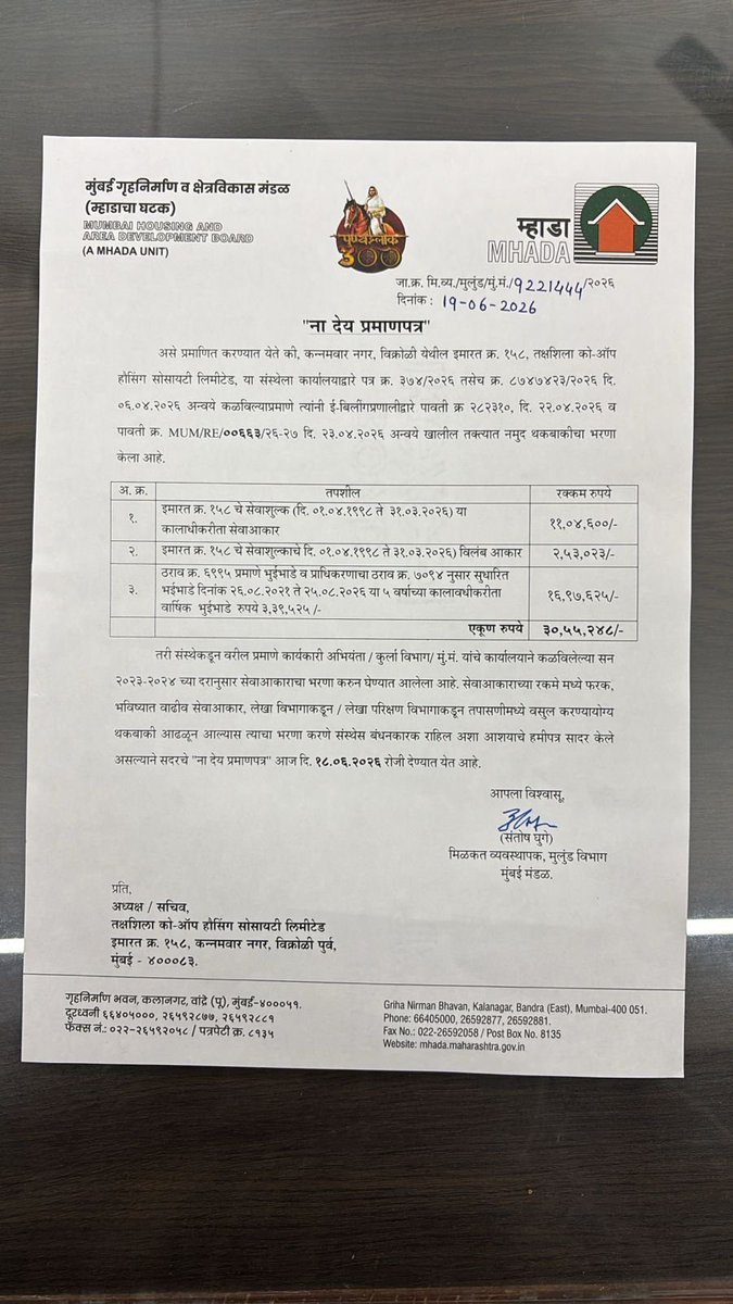 VVM400083's tweet photo. @SJaiswal_IAS म्हाडाकडे कोणत्याही शुल्काची accountability नाही आहे, म्हाडाचा पारदर्शक कारभार नसून अंदाधुंदी कारभार आहे हे यातून स्पष्ट होत आहे...0 accountability मुळे ना देयक प्रमाणपत्र ( NDC) मध्ये , बिलात दिलेली संपूर्ण रक्कम भरल्यानंतरही ग्राहकांना भविष्यात जर थकबाकी निघाली तर ती भरावी लागणार हे  वाक्य कोणत्या accountability मध्ये येते मग दिलेल्या प्रमाणपत्राची सत्यता संशयास्पद आहे.@CMOMaharashtra @mieknathshinde @NITIAayog