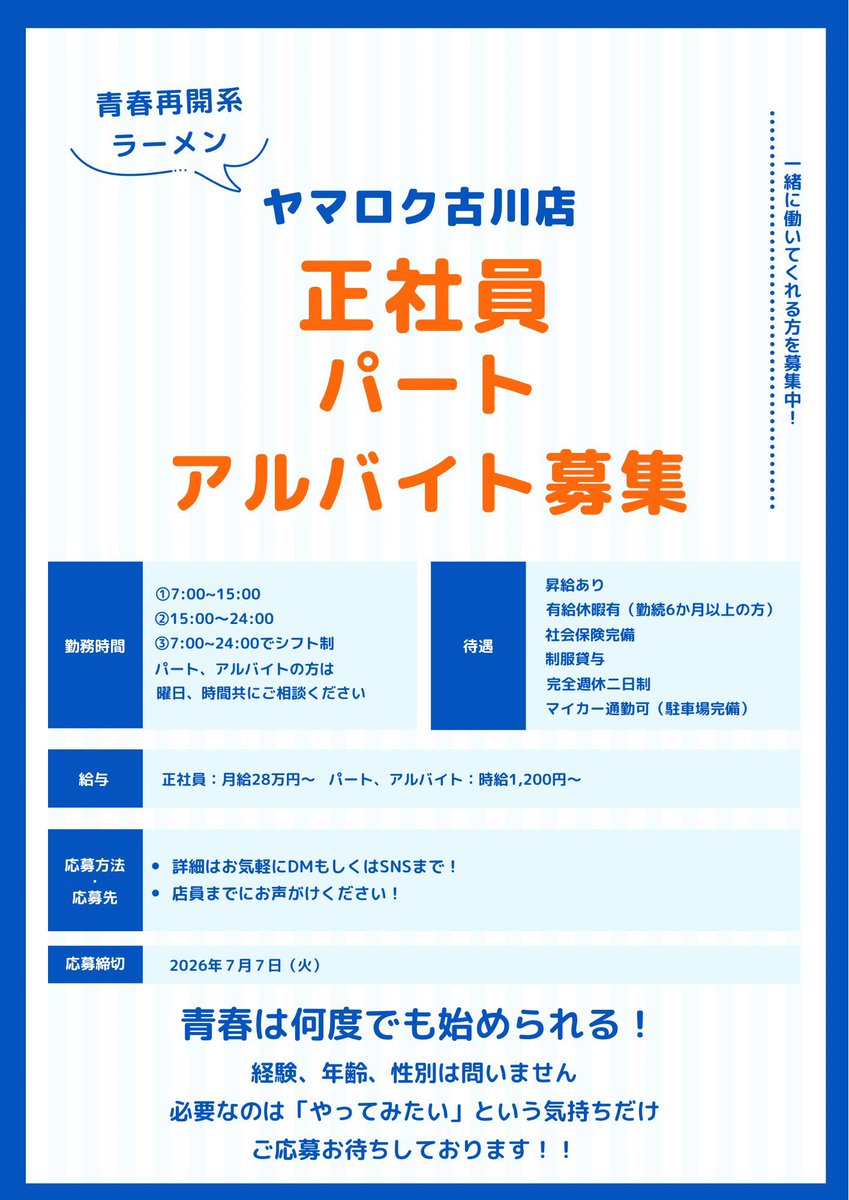 yama_rock_frk's tweet photo. 現・古川店
新・仙台泉店

一緒に仕事をしてくれる仲間を募集！
7/7(火)〆切

過去ヤマロクには
耳が聞こえない人
フランス人、アメリカ人（日本語×）
60歳のおっちゃん
500gを食べる小学5年生（職業体験）

いろんな仲間がいました。

一生懸命な人なら条件不問！
お気軽にご質問など連絡ください！ https://t.co/08GcDJcfOw