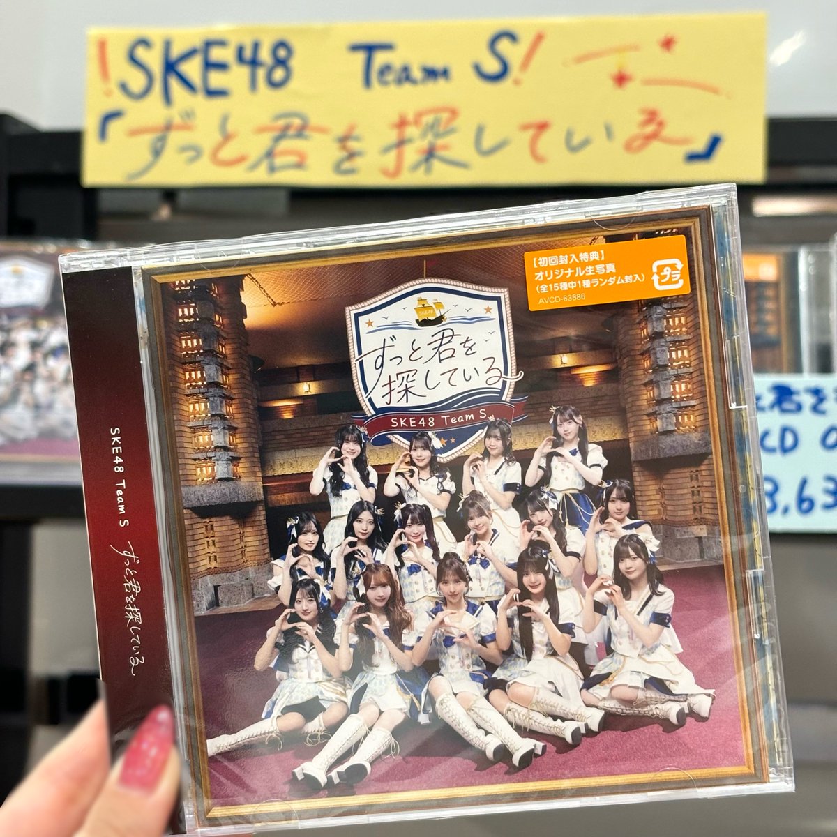 4F CD 】 SKE48 TeamS オリジナル新公演『ずっと君を探している』 入荷