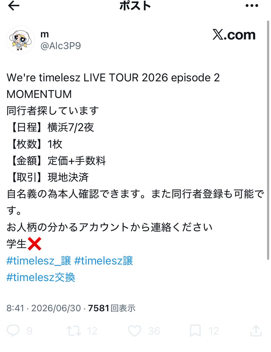 timelesz461423's tweet photo. 🚨チケット詐欺注意🚨

@ss1211yye0b6 
@Alc3P9 

全く同じ返信のため
中身は同一の詐欺師の可能性高まりました
チケット詐欺にご注意ください！

Kyashの登録を勧めてきたら
取引は中止しましょう！

情報の拡散お願いします🙇‍♀️

#timelesz譲 #timelesz求 https://t.co/KqlPWZEdOl