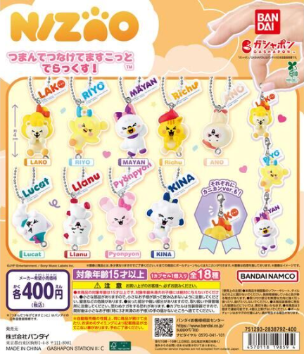 gacha_product's tweet photo. 🐻新商品ニュース🌳

『#NIZOO つまんでつなげてますこっと でらっくす！』（400円）

7/1より順次発売予定です✨🙌

#��プセルトイ #ガチャガチャ #ガチャ 
#ガチャガチャの森 

#NiziU 公式キャラクターのNIZOOが、つままれたデザインが可愛い「つまんでつなげてマスコット」
になって登場❣️
たくさん集めてつなげよう！💞

取扱店舗については添付の店舗一覧をご確認お願いいたします👇
https://t.co/BLAIH0uhj1