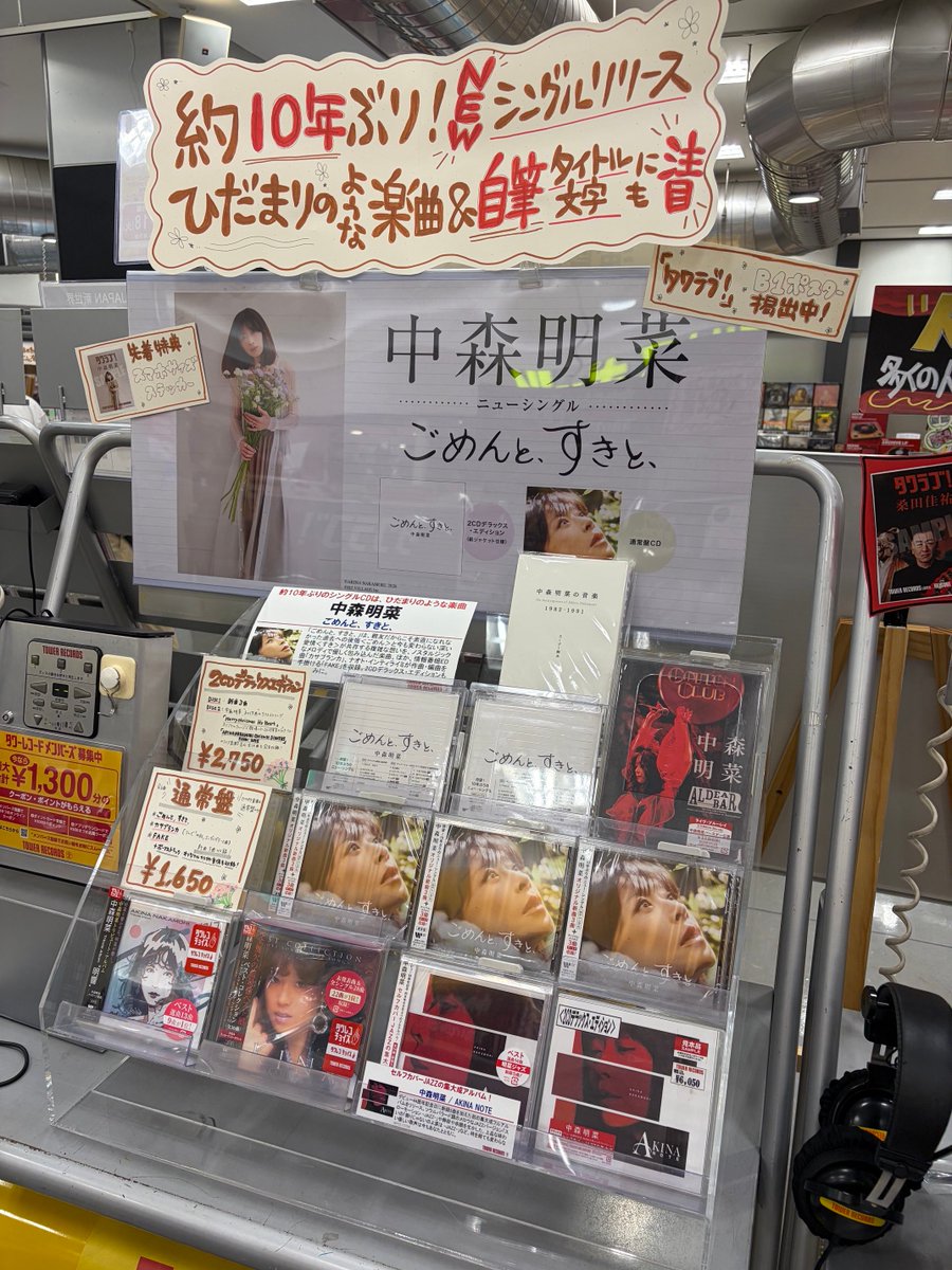 【新品ケース交換済】中森明菜【専輯精選一】旭聲 台湾盤 中森明菜】 約10年ぶりのシングルCD✨ 『ごめんと、すきと、』 本日