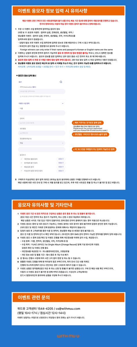 Withmuu_twt's tweet photo. [💿] YUHZ (유어즈) 1st Single Album [Orange Record] 팬사인회 이벤트 안내

🏀 본 이벤트는 농구 컨셉 착장으로 진행됩니다 ⛹️

[ 🕒 응모 기간 ] 
6/30(화) 15:00 ~ 7/2(목) 23:59 (KST)

[ 🎁 응모자 특전 ] 
- 대면, 1:1 포토회: 위드뮤 단독 미공개 포토카드 8종 중 1종 랜덤 증정 (쓰담쓰담 ver.)
- 영통: 위드뮤 단독 미공개 포토카드 8종 중 1종 랜덤 증정 (거울 하트 ver.)

[ 🎁 당첨자 특전 ]
- 대면: 친필 사인 폴라로이드 1매 증정 (8명 추첨 / 멤버 랜덤)
- 영통: 친필 사인 폴라로이드 1매 증정 (8명 추첨 / 멤버 랜덤)

🧡 이벤트 일시: 7/10(금) 19:00 ~
🧡 당첨자 발표: 7/3(금) 15:00 이후            

🔗KR https://t.co/zj9AQx1U6h
🔗CN https://t.co/joPWH3YifS
🔗JP https://t.co/WoTSkakv43
🔗GLOBAL https://t.co/LYqADcoUDG 

유어즈 사인회 응모가 시작되었습니다!
지금 #위드뮤 에서 확인해 주세요! 

#YUHZ #유어즈
#Orange_Record