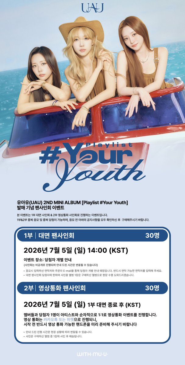 Withmuu_twt's tweet photo. [💿] 유아유(UAU) 2nd 미니앨범 [Playlist #Your Youth] 팬사인회 이벤트 안내

[ 🕒 응모 기간 ] 
6/30(화) 15:00 ~ 7/3(금) 23:59 (KST)

[ 🎁 응모자 특전 ]
- 대면, 영통: 미공개 포토카드 6종 중 1종 랜덤 증정 (우울 ver. / 선글라스 ver.)

[ 🎁 당첨자 특전 ]
대면
- 당첨자 전원 포토카드 1SET 증정 (응모자용 특전과 초상 동일)
- 친필 사인 폴라로이드 1매 증정 (3명 추첨 / 멤버 랜덤) 
영통
- 당첨자 전원 포토카드 1SET 증정 (응모자용 특전과 초상 동일)
- 친필 사인 폴라로이드 1매 증정 (3명 추첨 / 멤버 랜덤) 

🕶️ 이벤트 일시: 7/5(일) 14:00 ~ 
🕶️ 당첨자 발표: 7/4(토) 13:00 이후

🔗KR https://t.co/VnNIxU0LMX
🔗CN https://t.co/x25COR9Qp3
🔗JP https://t.co/LlaXZy8aUj
🔗GLOBAL https://t.co/2uwNnjVALz 

유아유 사인회 응모가 시작되었습니다!
지금 #위드뮤 에서 확인해 주세요!

#유아유 #UAU
#Dreamcatcher_UAU