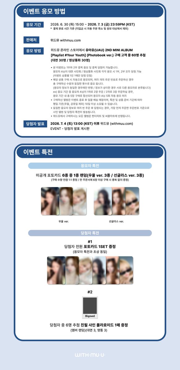 Withmuu_twt's tweet photo. [💿] 유아유(UAU) 2nd 미니앨범 [Playlist #Your Youth] 팬사인회 이벤트 안내

[ 🕒 응모 기간 ] 
6/30(화) 15:00 ~ 7/3(금) 23:59 (KST)

[ 🎁 응모자 특전 ]
- 대면, 영통: 미공개 포토카드 6종 중 1종 랜덤 증정 (우울 ver. / 선글라스 ver.)

[ 🎁 당첨자 특전 ]
대면
- 당첨자 전원 포토카드 1SET 증정 (응모자용 특전과 초상 동일)
- 친필 사인 폴라로이드 1매 증정 (3명 추첨 / 멤버 랜덤) 
영통
- 당첨자 전원 포토카드 1SET 증정 (응모자용 특전과 초상 동일)
- 친필 사인 폴라로이드 1매 증정 (3명 추첨 / 멤버 랜덤) 

🕶️ 이벤트 일시: 7/5(일) 14:00 ~ 
🕶️ 당첨자 발표: 7/4(토) 13:00 이후

🔗KR https://t.co/VnNIxU0LMX
🔗CN https://t.co/x25COR9Qp3
🔗JP https://t.co/LlaXZy8aUj
🔗GLOBAL https://t.co/2uwNnjVALz 

유아유 사인회 응모가 시작되었습니다!
지금 #위드뮤 에서 확인해 주세요!

#유아유 #UAU
#Dreamcatcher_UAU