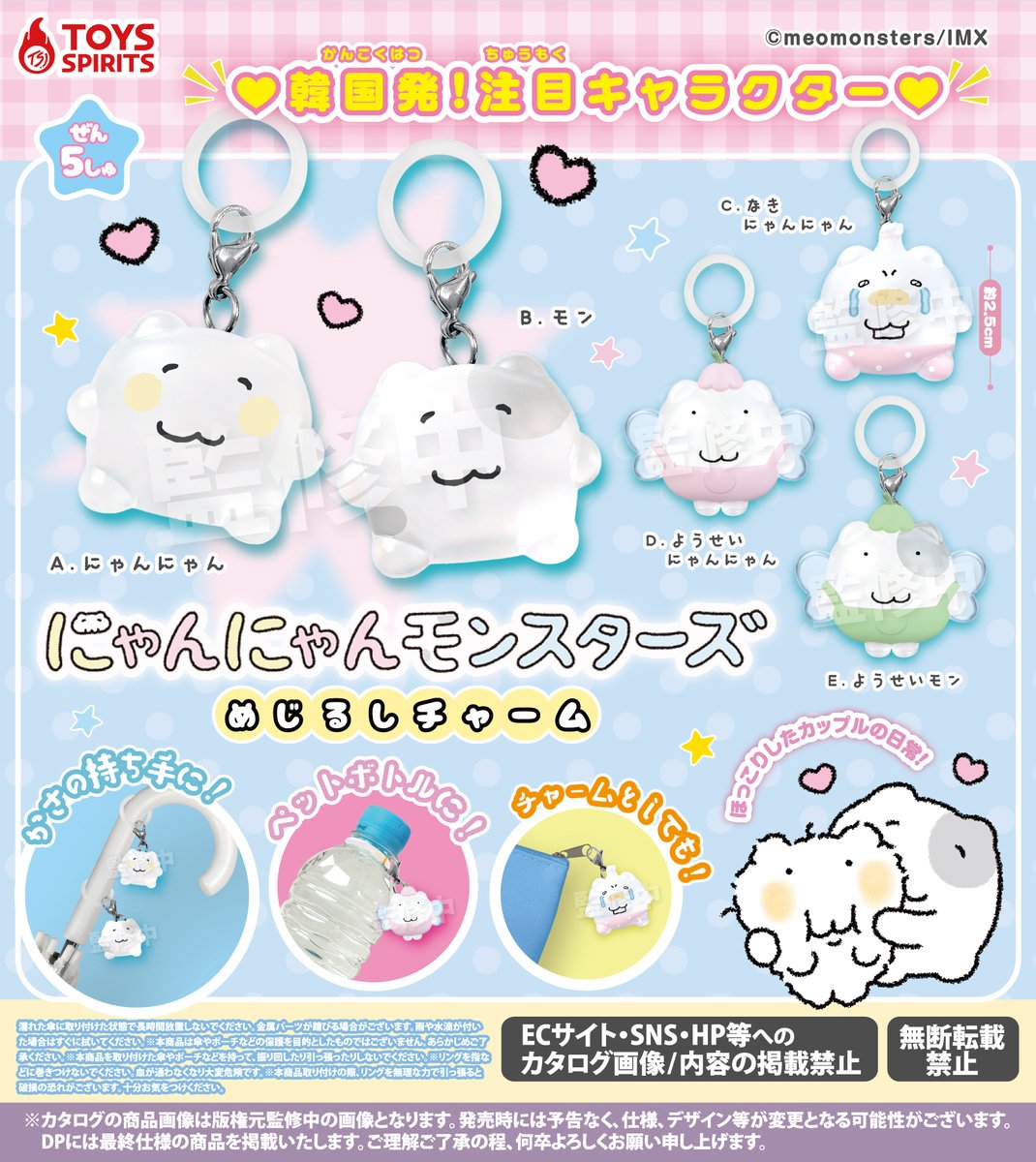 toysspirits's tweet photo. ◝✩⋆🐱新商品のお知らせ🐾 ◝✩⋆  

 ＼2026年10月発売予定／    

「にゃんにゃんモンスターズ　めじるしチャーム」   

💗日本本格進出で人気急上昇中！💗
ほっこりかわいいカップルのキャラクター
にゃんにゃんモンスターズ（ @nyanmon_jp ）が 
今話題のめじるしチャームになってカプセルトイ登場🤍꙳⋆  

ゆる〜い表情とちゅるんとしたフォルムがかわいい◝✩⋆  

ぜひチェックしてください💭

#にゃんにゃんモンスターズ 
#にゃんモン  
#カプセルトイ