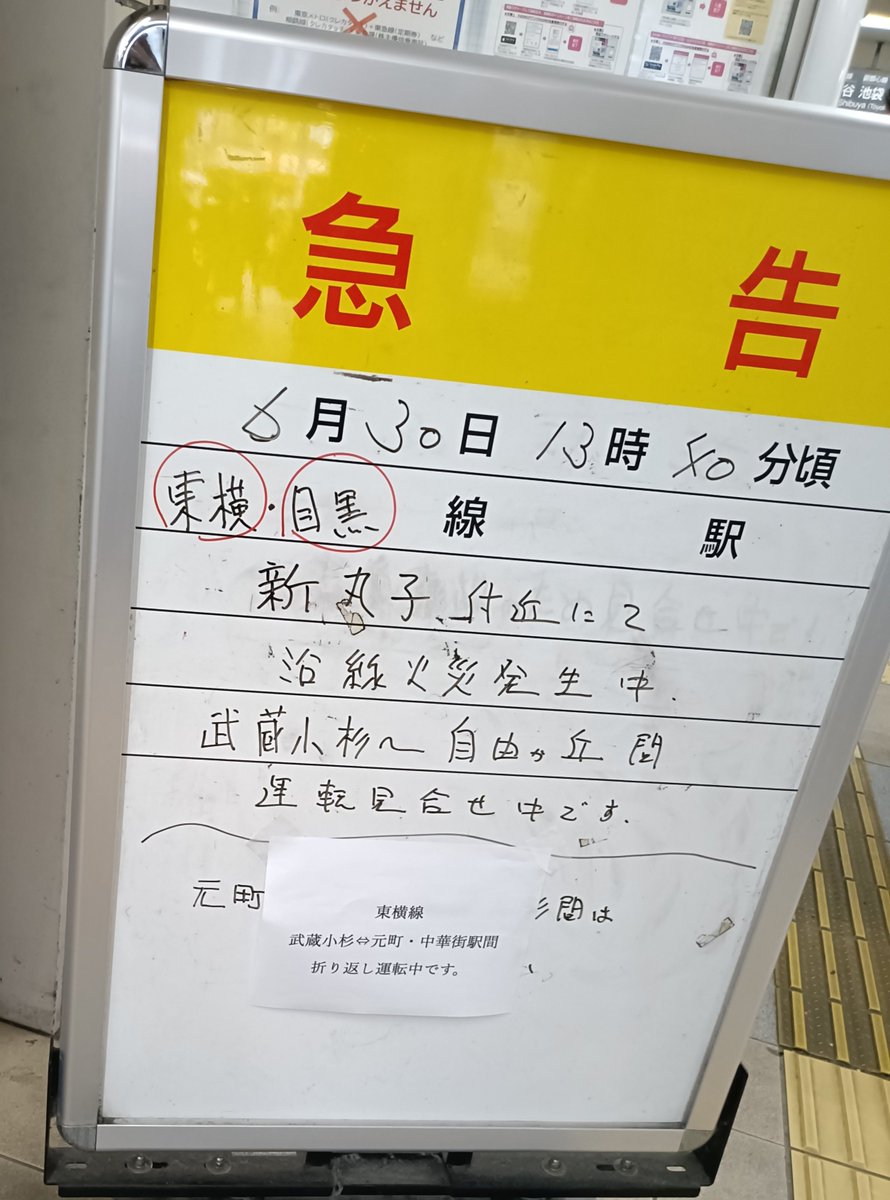 utvof320's tweet photo. 東急東横線止まってて大倉山駅が陸の孤島になっている(いいすぎ) https://t.co/wnGoD6a2P2