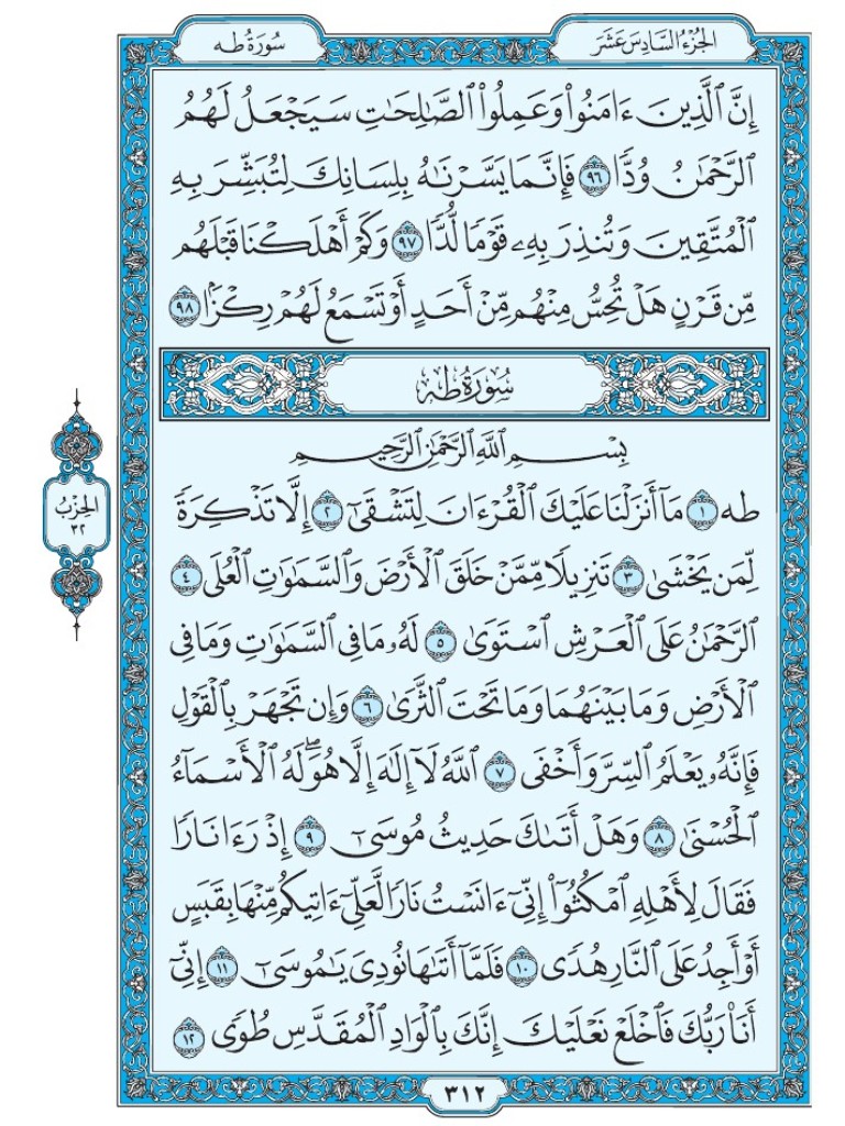 Mus7af's tweet photo. القرآن الكريم [ ص : 312 ] https://t.co/DItXIeWpF2