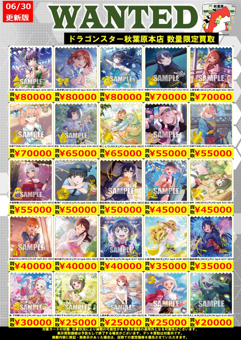 ラブライブOCG 🔥高価買取🔥】 ※商品の状態や、在庫状況により減額の