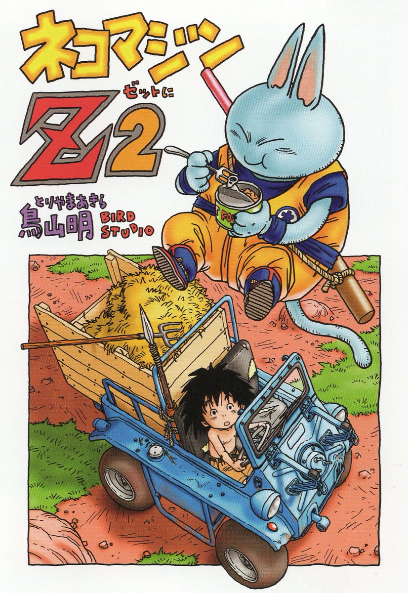 PiccoDamayonaiz's tweet photo. Dragon Ball A Visual History (Collector)📚🐉

Akira Toriyama, 2003 (4K scans) https://t.co/fliP8mt6WF