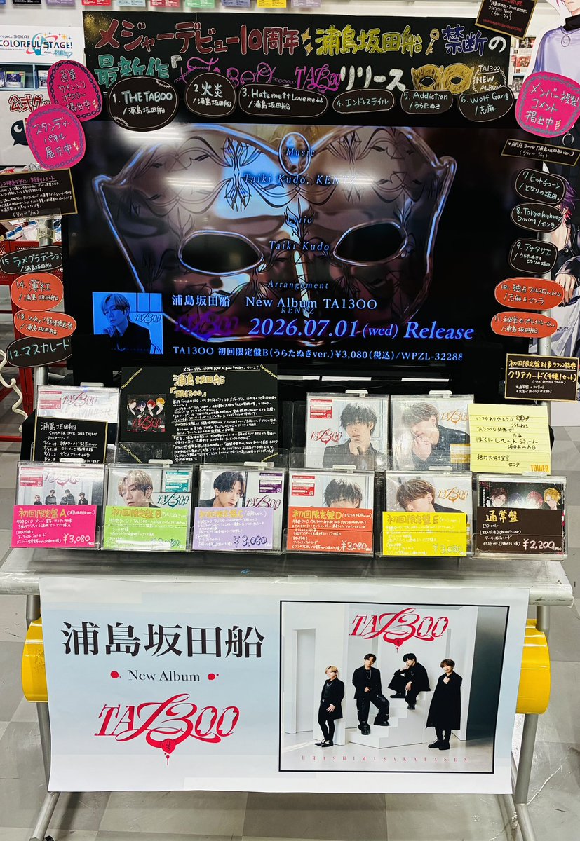 浦島坂田船】 ˗ˏˋニューアルバム💿ˊˎ˗ 『＃TA13OO』本日 #フラゲ日