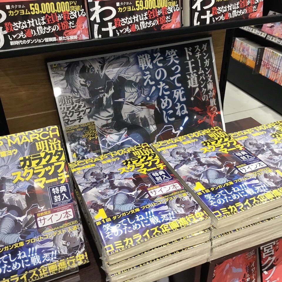 おすすめ本📕 #迷宮クソたわけ 2 #明治ガラクタスクラップマーチ 冊数
