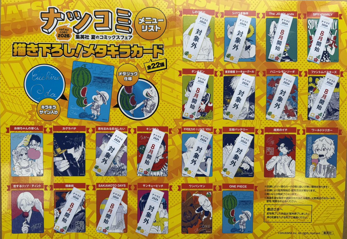 特典の【 ONE PIECE 】は配布終了しました‼️ たくさんのご来店