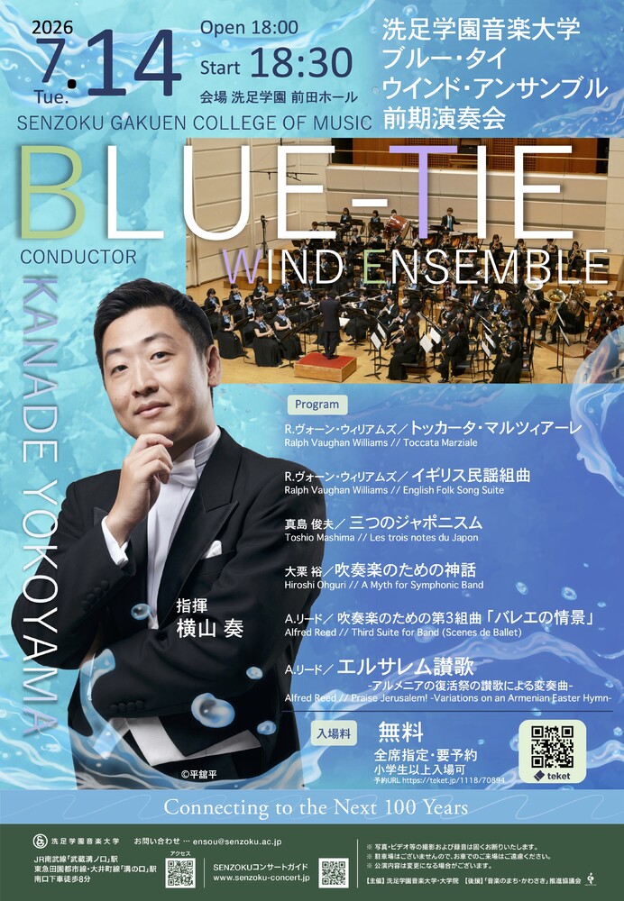 senzokuondai's tweet photo. 【演奏会情報】『ブルー・タイ ウインド・アンサンブル 前期演奏会』

◆7月14日（火）
◆18:30開演（18:00開場）
◆前田ホール
◆無料
◆小学生以上入場可

詳細はこちら
https://t.co/8qKot3f7vB https://t.co/EomzZy6Kez