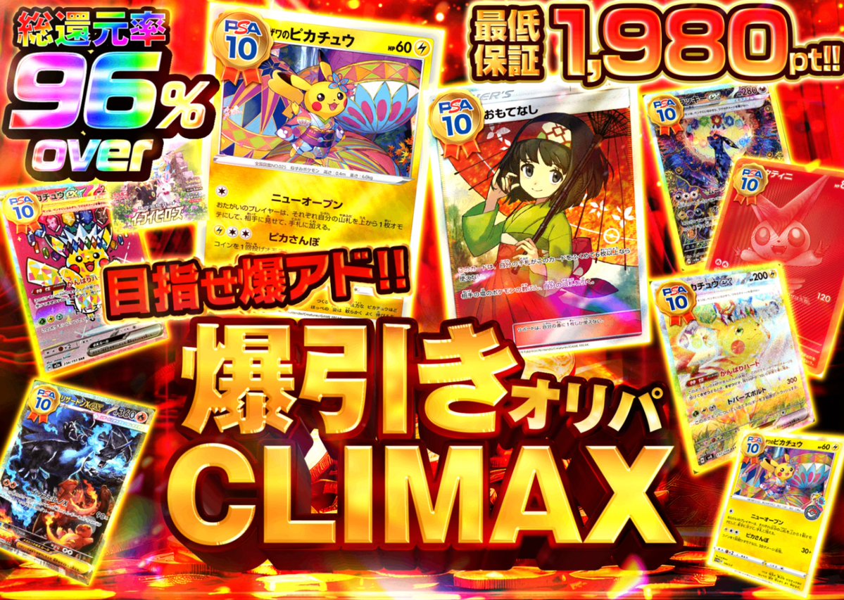 CloveOripa's tweet photo. 【爆引きCLIMAX オリパ】
19:30販売開始！
プロフィール欄からガチャをチェック！🔥

🎁フォロー＆RTで1名様に1,000ptプレゼント！🎁
〆切 7/1 15:00まで！

欲しいカードと想いをリプで当選確率UP！ https://t.co/2gjmxLOVkP