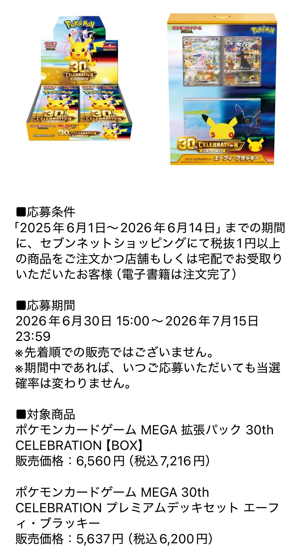 ポケモンカード抽選予約速報 در X: «【ポケカ抽選情報】 セブンネット