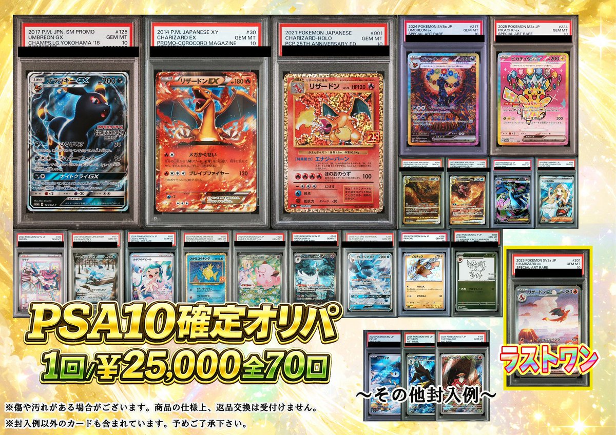 ポケモンカード 販売情報】 ✓#ポケカ 25000円オリパ 全70口 残り25口