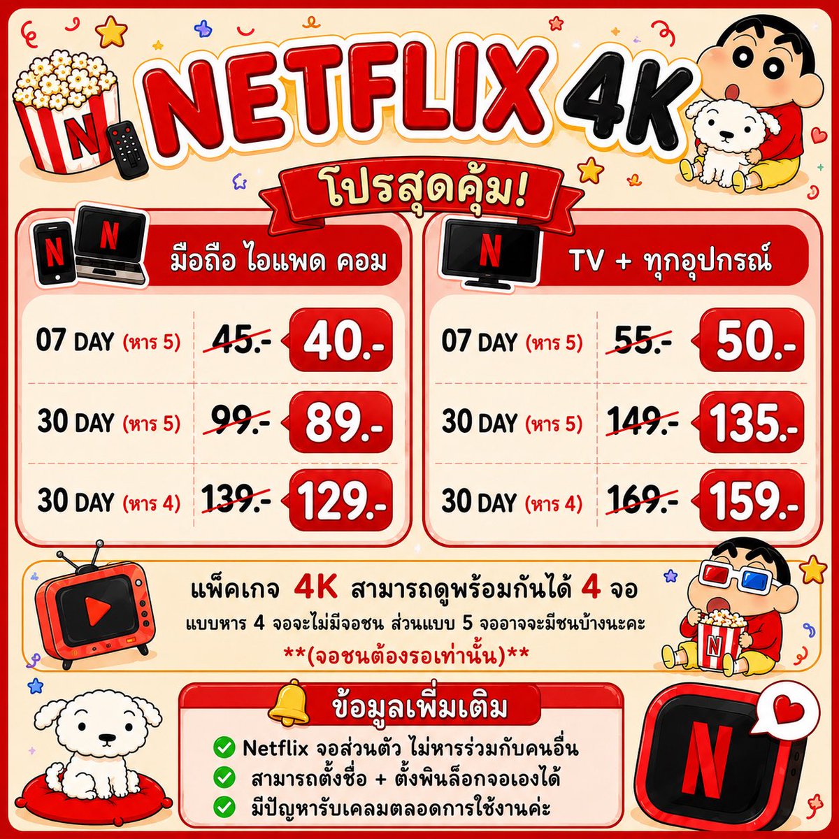 mymoonachi's tweet photo. 𖦹 ׂ 𓈒 Netflix  ความชัดระดับ 4k  🐇⋆ ۪ 
🌟โปรมาแล้ว แค่รีทวิตรับโปรไปเล้ยยย🌟

✿ มือถือ ไอแพด คอม 📍หาร 5
7 day ➜   40.-     |     30 day ➜   89.-

✿ ทีวี+ทุกอุปกรณ์ 📍 หาร 5
7 day ➜   50.-     |     30 day ➜   135.-

**แบบหาร 4 จอไม่ชนก็มีนะค้าบ**

ɞ เมลโดนปิดรับเคลม จอส่วนตัวเปลี่ยนชื่อตั้งพินล็อกจอเองได้‼️

สั่งซื้อ 🛒; https://t.co/4mfqkWti02

#หารnetflix #netflixราคาถูก #เน็ตฟลิกซ์ราคาถูก #หารnetflixราคาถูก #NetflixTH first