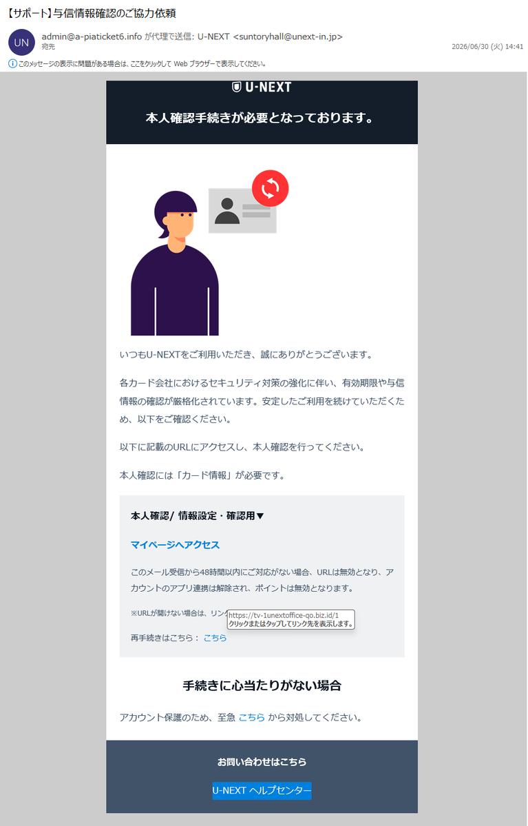 詐欺メール情報】【サポート】与信情報確認のご協力依頼 #フィッシング