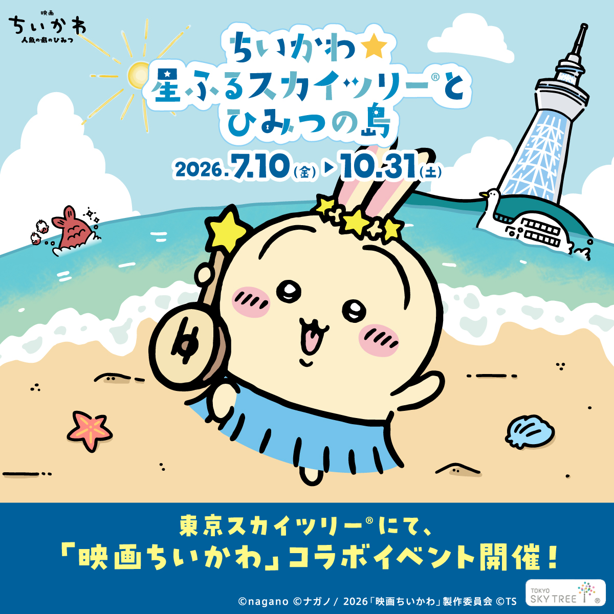 スカイツリー／Tokyo Skytree on X: 