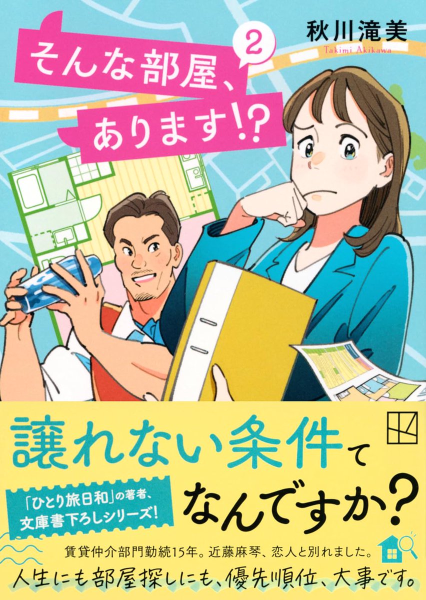 bookmark_clover's tweet photo. そんな部屋、あります!? 2/秋川 滝美【レビュー】 | わたしは栞を挟まない｜sayuriの読書ブログ https://t.co/Qlmq9L4cbH 
#そんな部屋あります2
#秋川滝美 さん
#読了
#読書記録 https://t.co/rIvfWD9ZkA