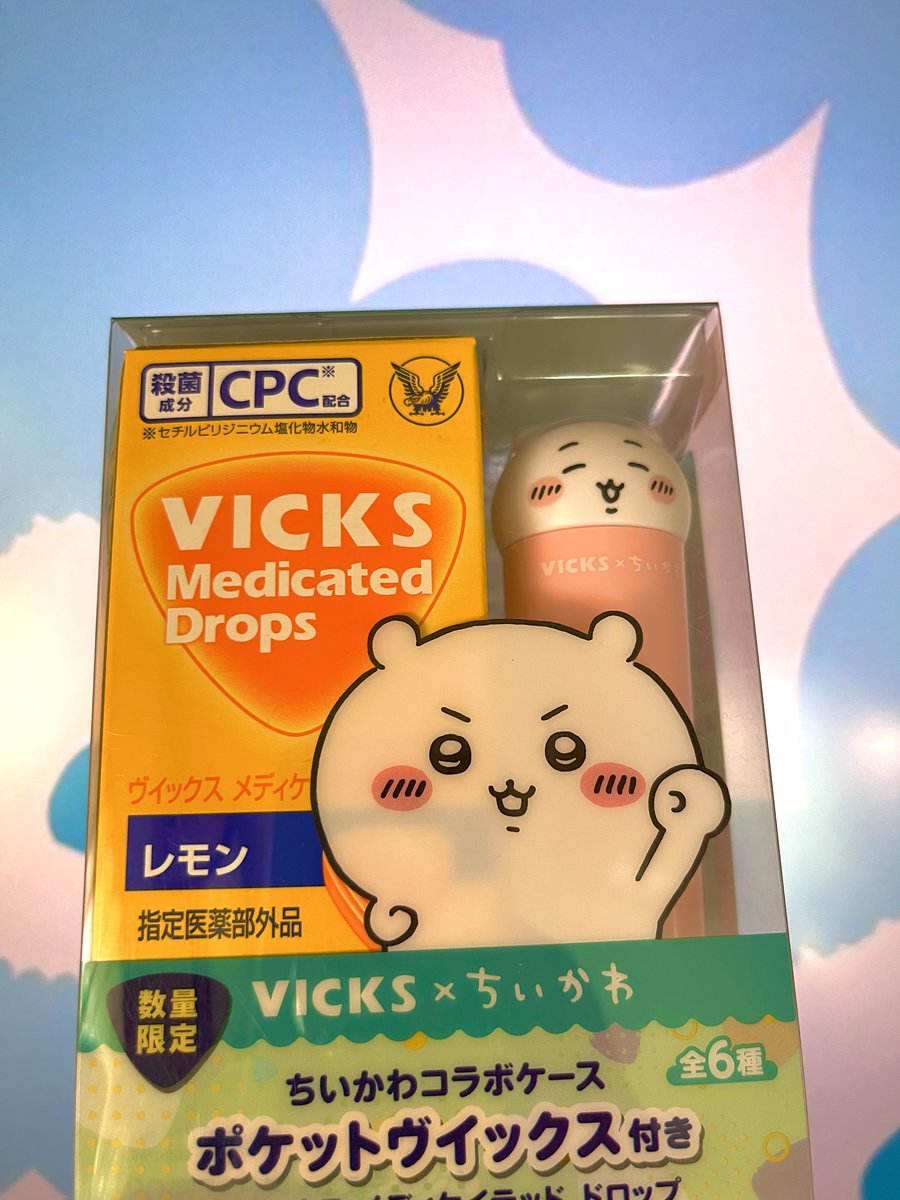 ちいかわVicks前に見かけてどうせ買えないだろうと思って忘れていた