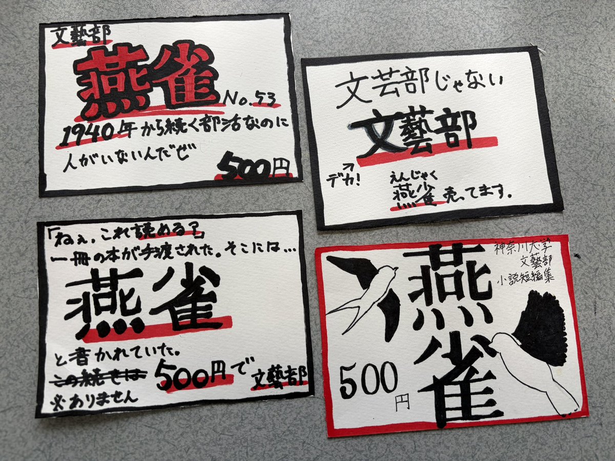 kanabun221b's tweet photo. 神奈川大学文藝部が発刊している燕雀のPOPを作りました！！#神奈川大学文藝部 https://t.co/Ek5wFqKN33