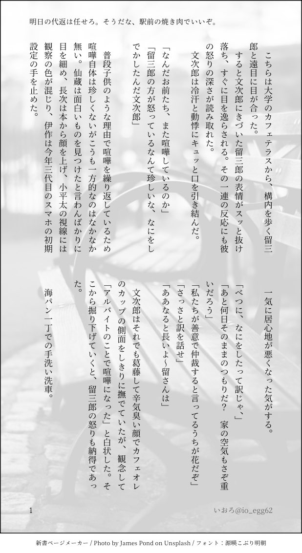 io_egg62's tweet photo. 開催ありがとうございます！
#tomemon__1h
@tomemon__9267 
お題、アルバイト＋1h
現パロ同棲dd留文が文のアルバイト��喧嘩になる話です。 https://t.co/E1Jksj86Ge