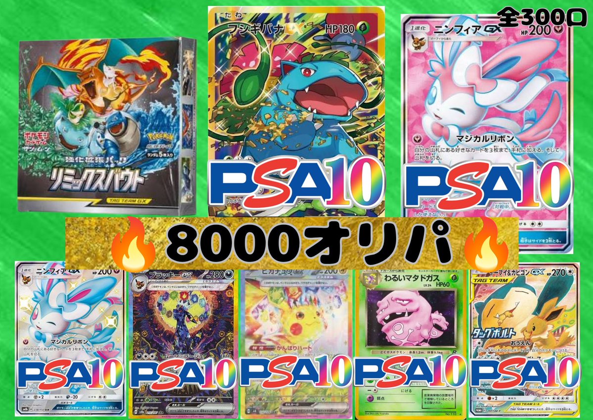🌟オリパ販売情報🌟 🔥ポケモンカード🔥 販売中！ 🔥8000円300口